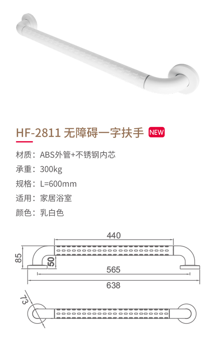 HF-2811-無障礙一(one)字扶手-1.jpg