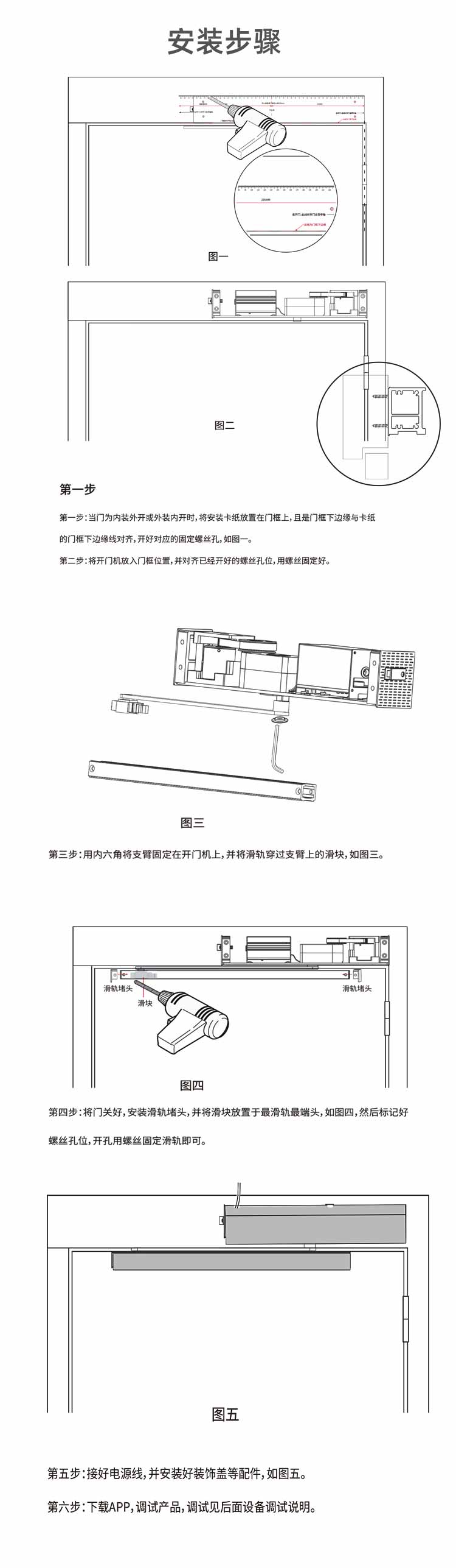 智能開門機安裝.jpg