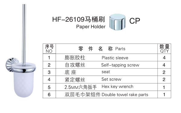 HF-26109馬桶刷光鉻及零件名稱