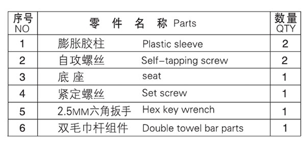 HF-92103-24雙毛巾杆零件名稱