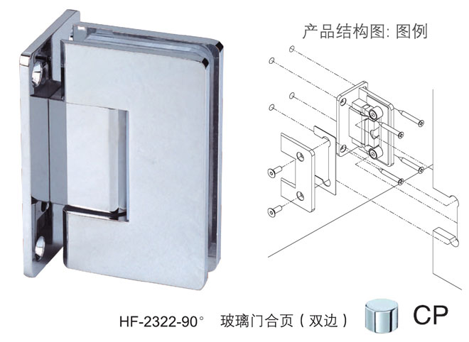 彙泰龍HF-2322-90° 玻璃門合頁（雙邊）