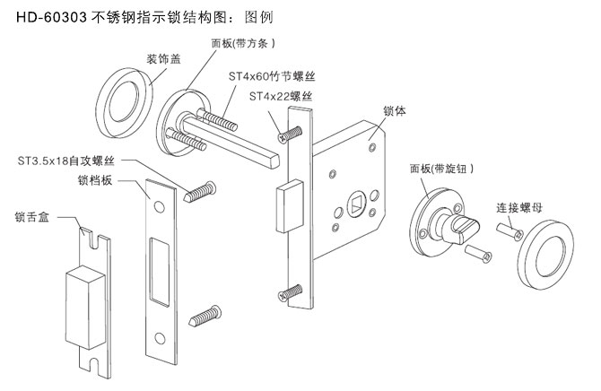 HD-60303不(No)鏽鋼指示鎖 結構圖