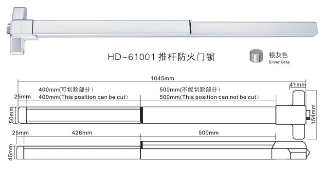 HD-61001推杆防火門鎖