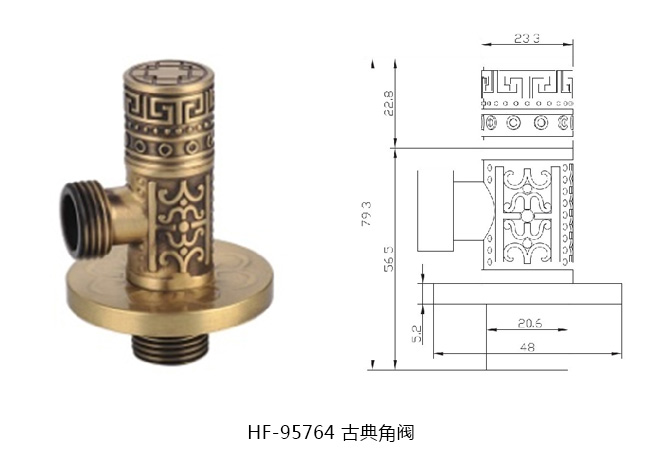 彙泰龍HF-95764古典角閥