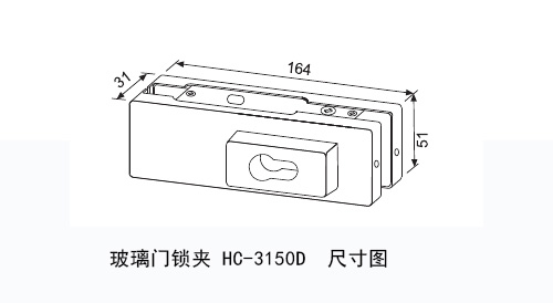 彙泰龍玻璃門鎖夾HC-3150D尺寸圖