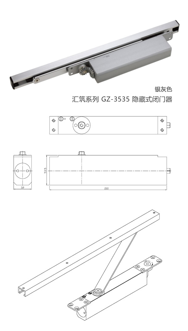 彙築系列 GZ-3535 隐藏式閉門器