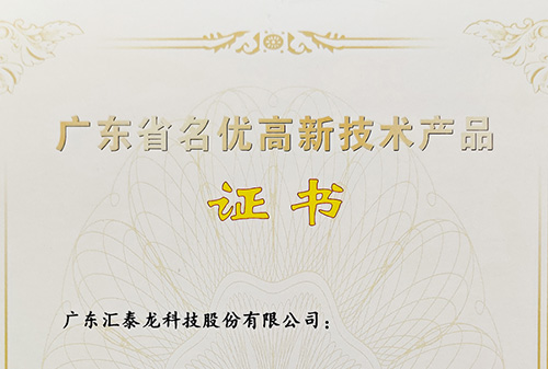 再傳喜訊丨彙泰龍全屋五金、智能門鎖獲評“廣東省名優高新技術産品”
