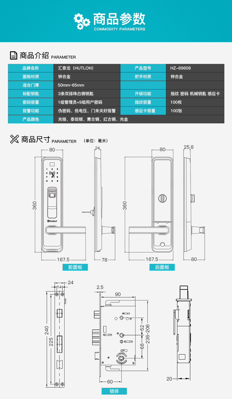 彙泰龍雲鎖HD-69608，産品參數